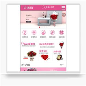 花坊網(wǎng)手機商城